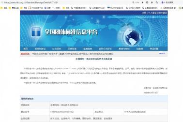 標準發(fā)布|南京擎華參與編制的《人形機器人人機交互與安全技術規(guī)范(T/CAMETA